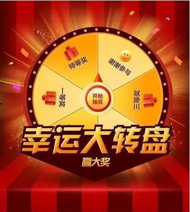 最新大转盘爆料,惊喜连连，福利不断！